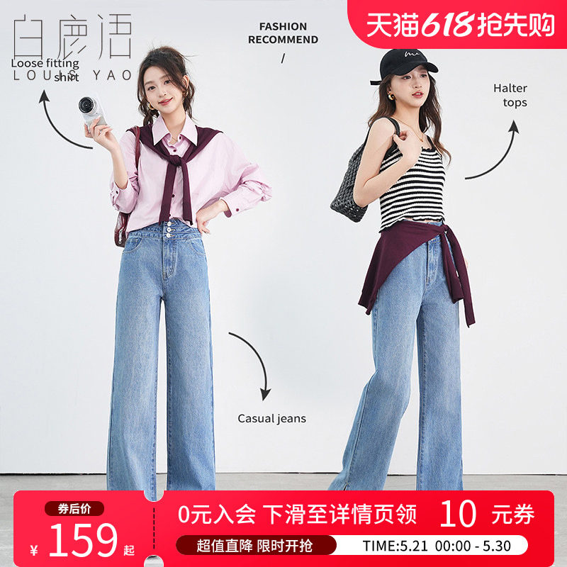 白鹿语高腰开叉直筒裤2025春款时尚气质复古洗水长款女式牛仔裤