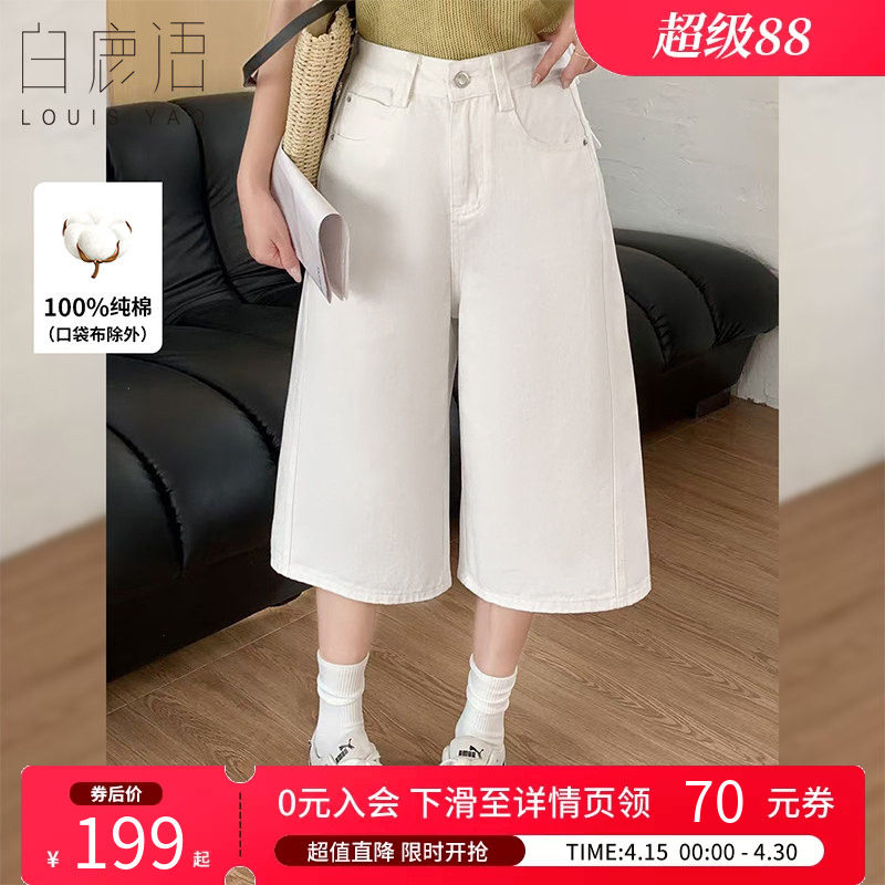白鹿语 休闲简约七分白色牛仔裤女 2026夏高腰女裤宽松直筒阔腿裤