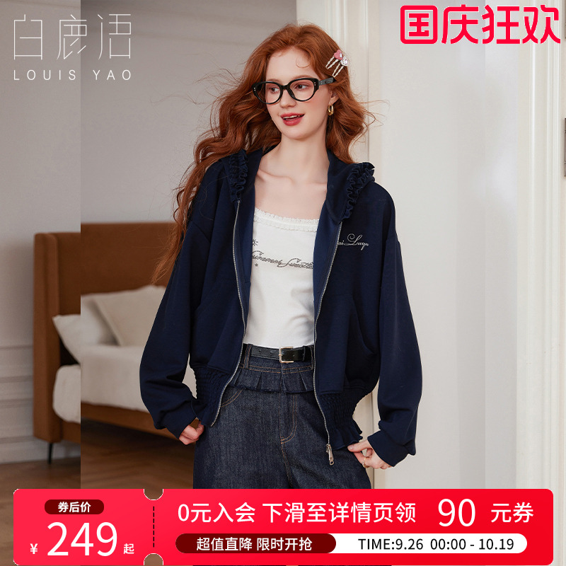 白鹿语木耳花边连帽卫衣外套女
