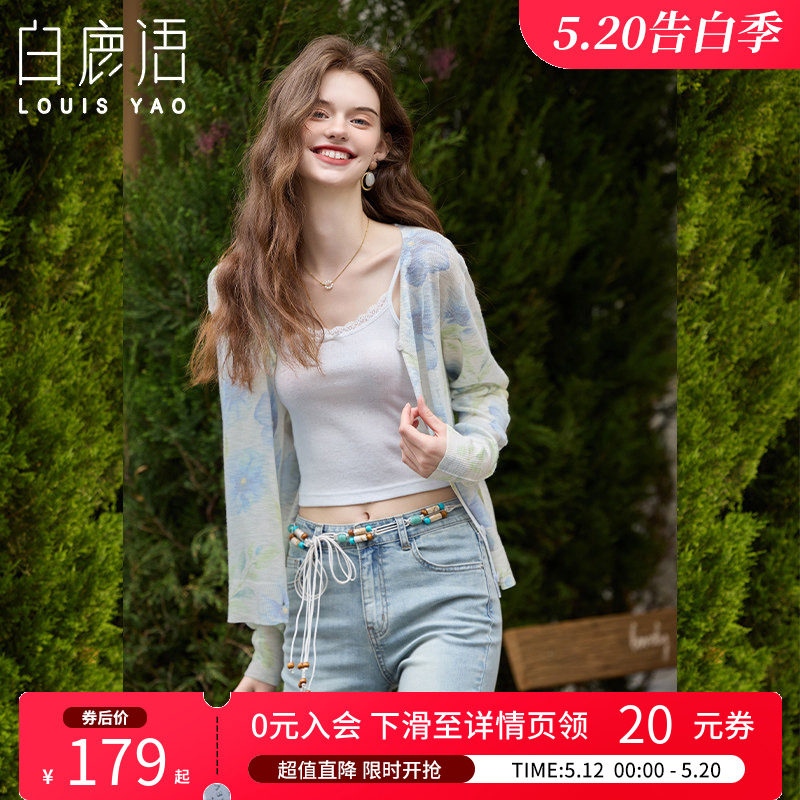 白鹿语 温柔气质V领薄款开衫外套女 2026夏慵懒风空调衫女针织衫