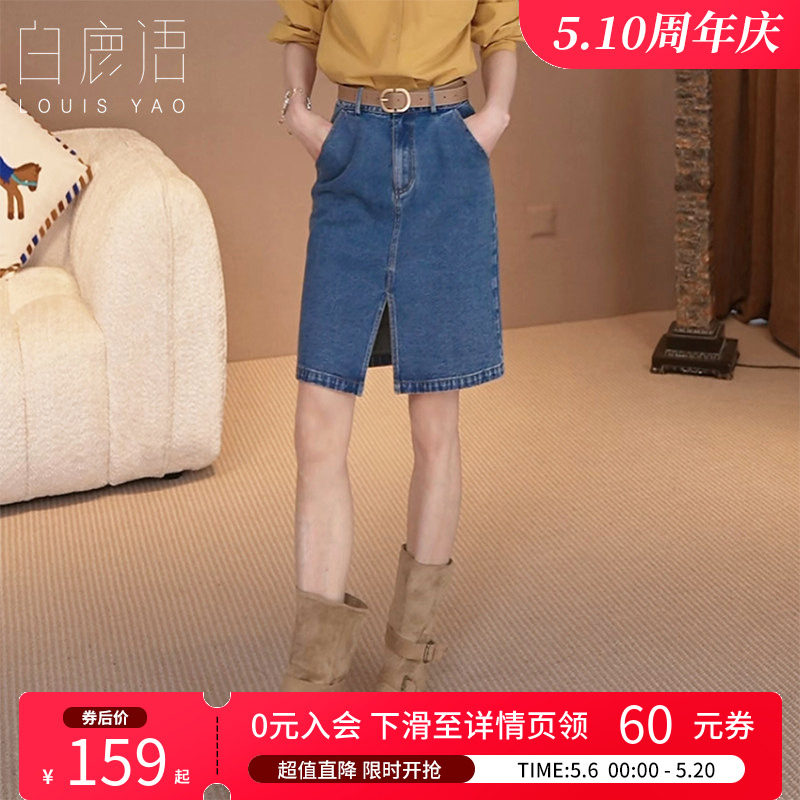 白鹿语 复古高腰牛仔半身裙女 2026夏蓝色开叉直筒显瘦百搭中长裙