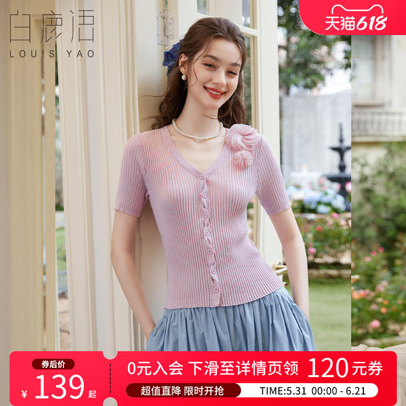 白鹿语 甜美通勤风V领开衫女 2026夏竖纹微弹短袖修身打底针织衫