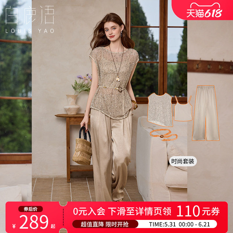白鹿语 法式镂空亮片3件套女 2026夏暗纹无袖罩衫休闲气质套装