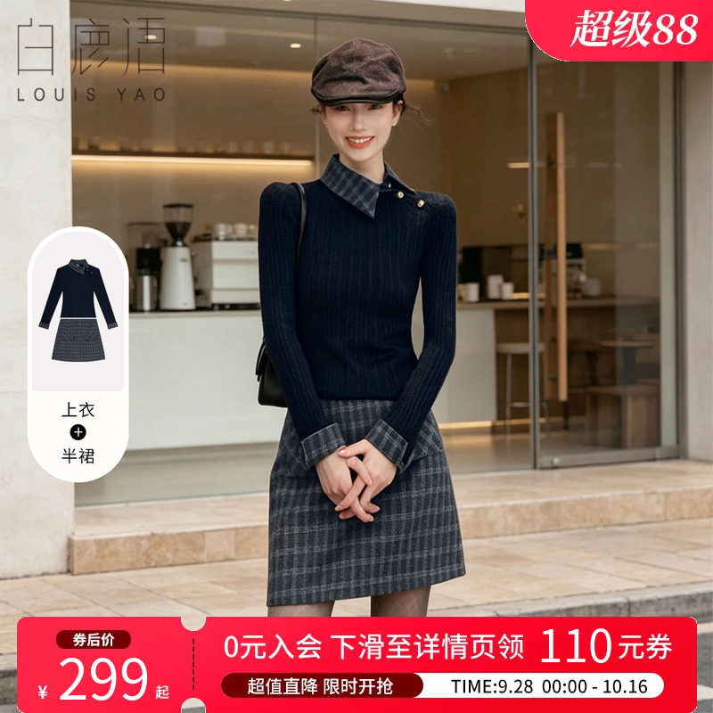 白鹿语绞花上衣格纹半裙套装女
