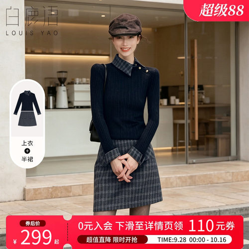 白鹿语绞花上衣格纹半裙套装女