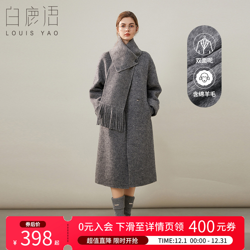 白鹿语长款可拆卸围巾双面呢大衣