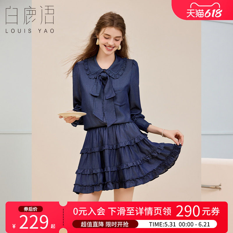 白鹿语复古甜美天丝牛仔套装 2026春秋荷叶边蝴蝶结衬衫半裙2件套