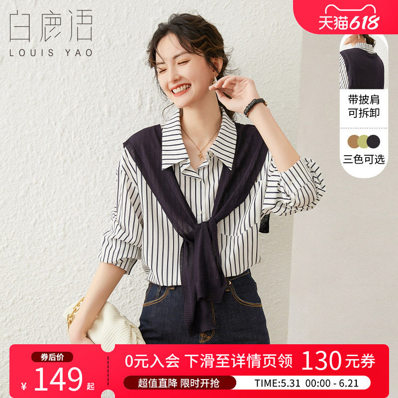 白鹿语披肩条纹衬衣两件套秋款学院风甜美减龄休闲通勤百搭衬衫女