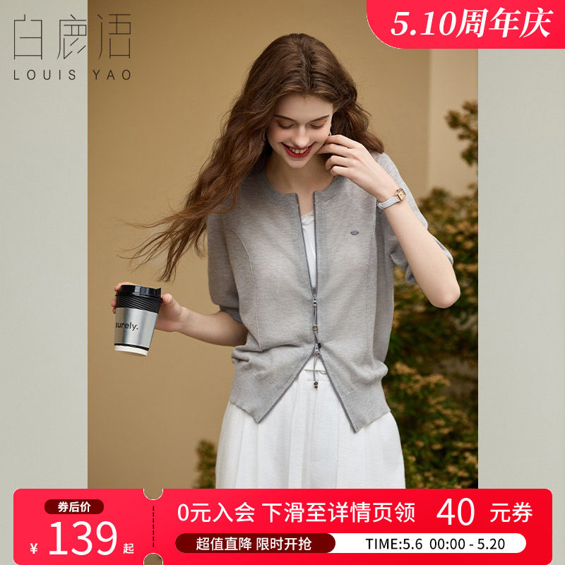 白鹿语设计感针织开衫短袖25夏新款温柔气质拉链女轻薄针织衫
