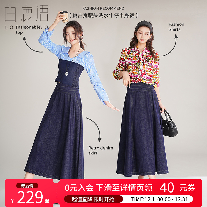 白鹿语复古优雅洗水牛仔半身裙