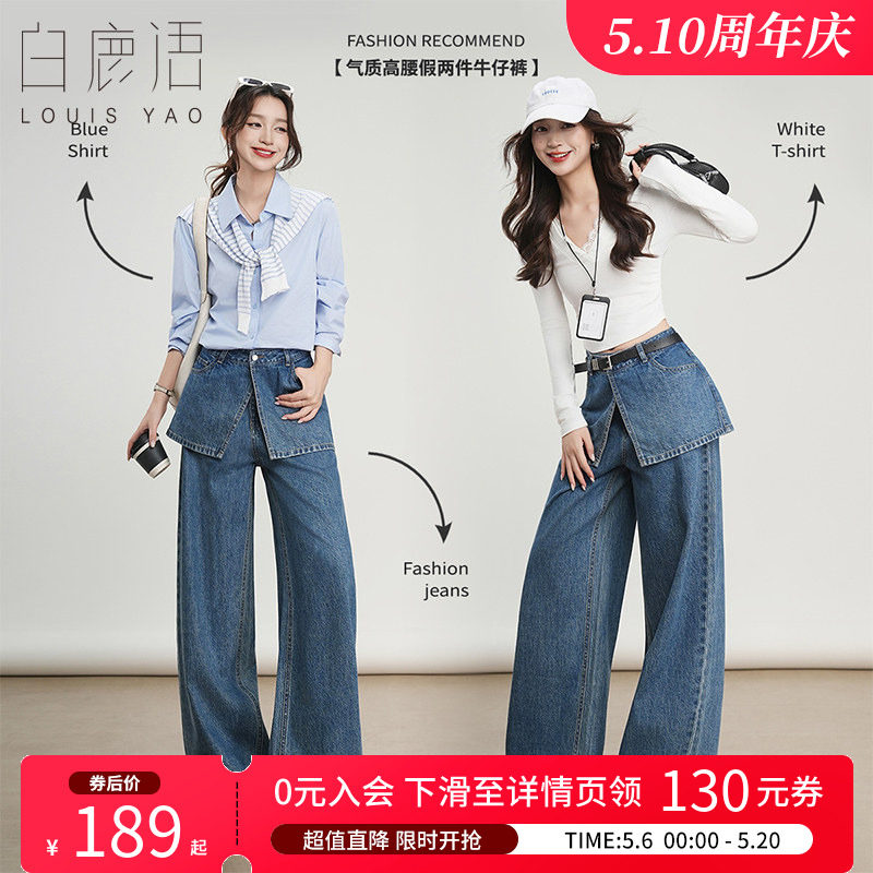 白鹿语 设计感不规则假两件牛仔裤女 高腰直筒遮胯阔腿裤拖地长裤