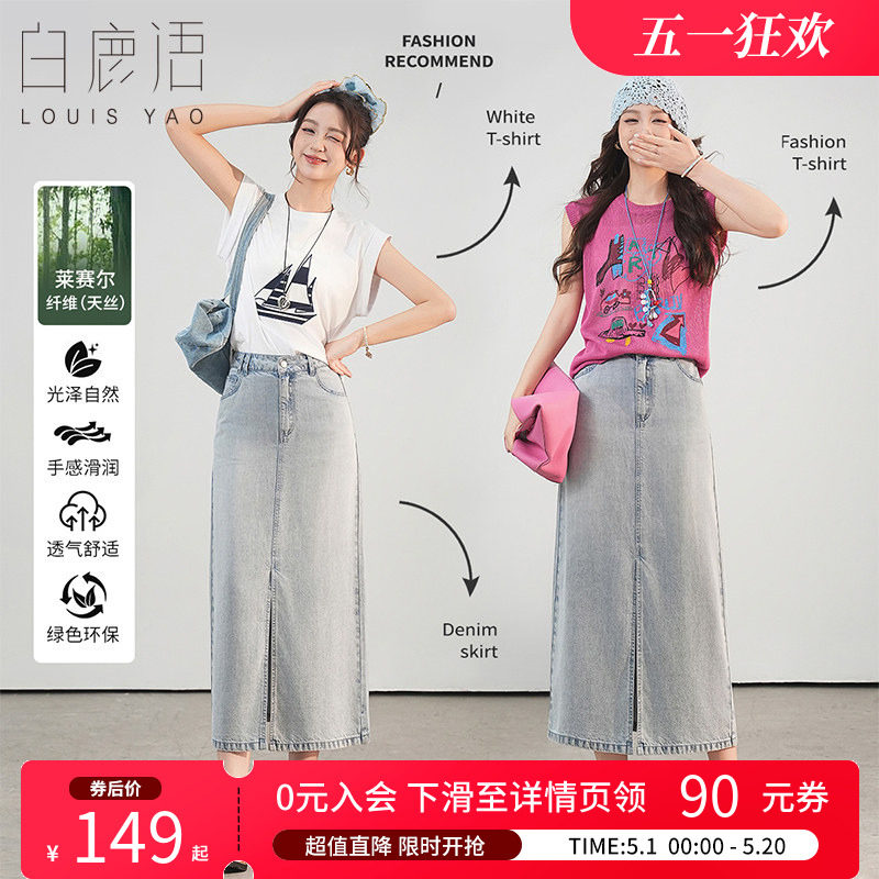 白鹿语复古蓝色天丝牛仔半身裙夏款高腰显瘦开叉直筒中长裙子