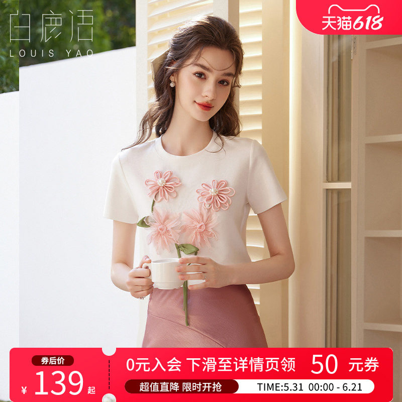 白鹿语 甜美淑女风白色圆领T恤女 2026夏立体花装饰显瘦百搭上衣