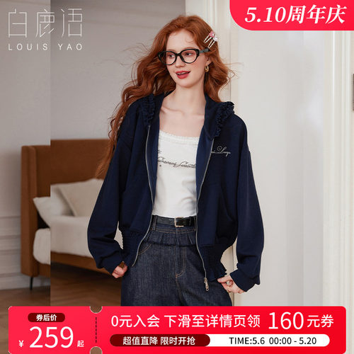 白鹿语木耳花边连帽卫衣外套女