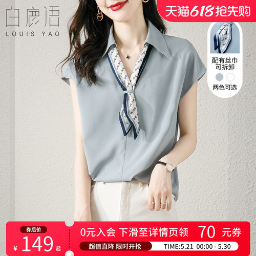 白鹿语通勤职场ol风V领衬衫女