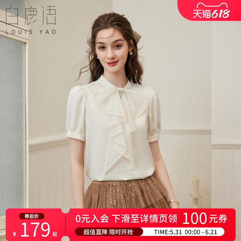 白鹿语 纯色立领荷叶边衬衫女 2026夏泡泡袖优雅百搭通勤ol风衬衫