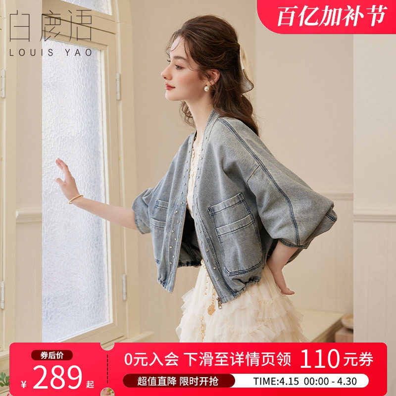 白鹿语设计感复古牛仔外套26春新款美式慵懒风V领夹克宽松上衣
