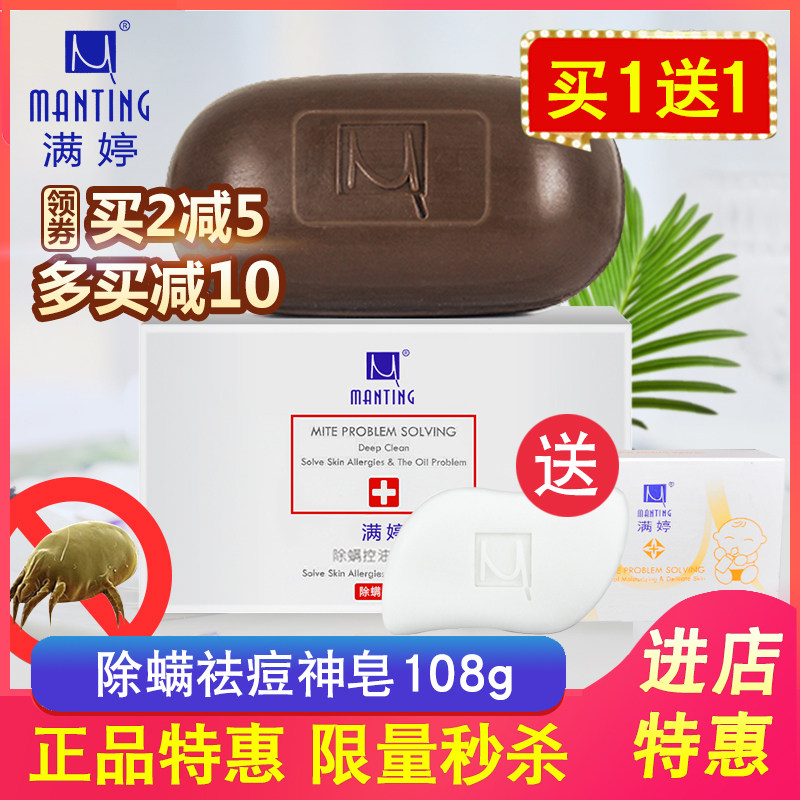 满婷除螨控油祛痘皂去螨虫香皂女脸部面部药皂洗脸中华神皂非硫磺