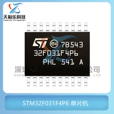 全新原装 STM32F031F4P6 封装TSSOP20 微控制器 MCU单片机芯片