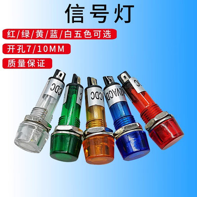 义海 信号灯 指示灯电源灯 XD7-3 DC12V DC24V AC220V 7mm 100只/