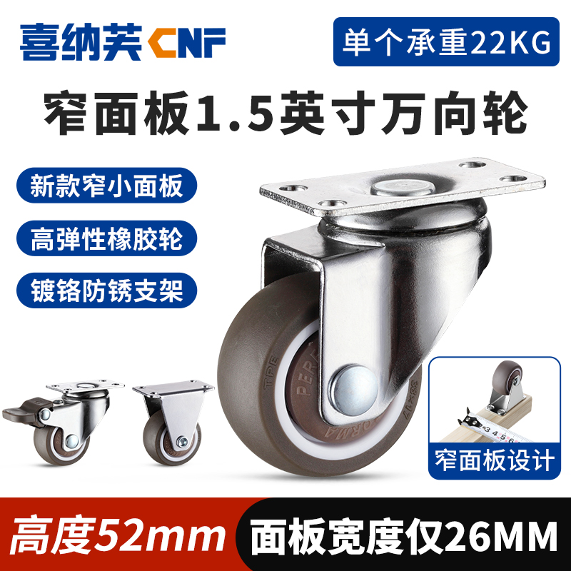 窄面板新款橡胶带轴承万向轮滑轮