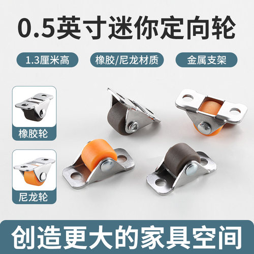 鞋柜踢脚抽定向滚轮侧边限位滑轮