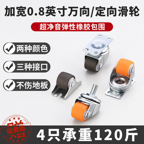 静音0.8英寸橡胶万向轮小滑轮