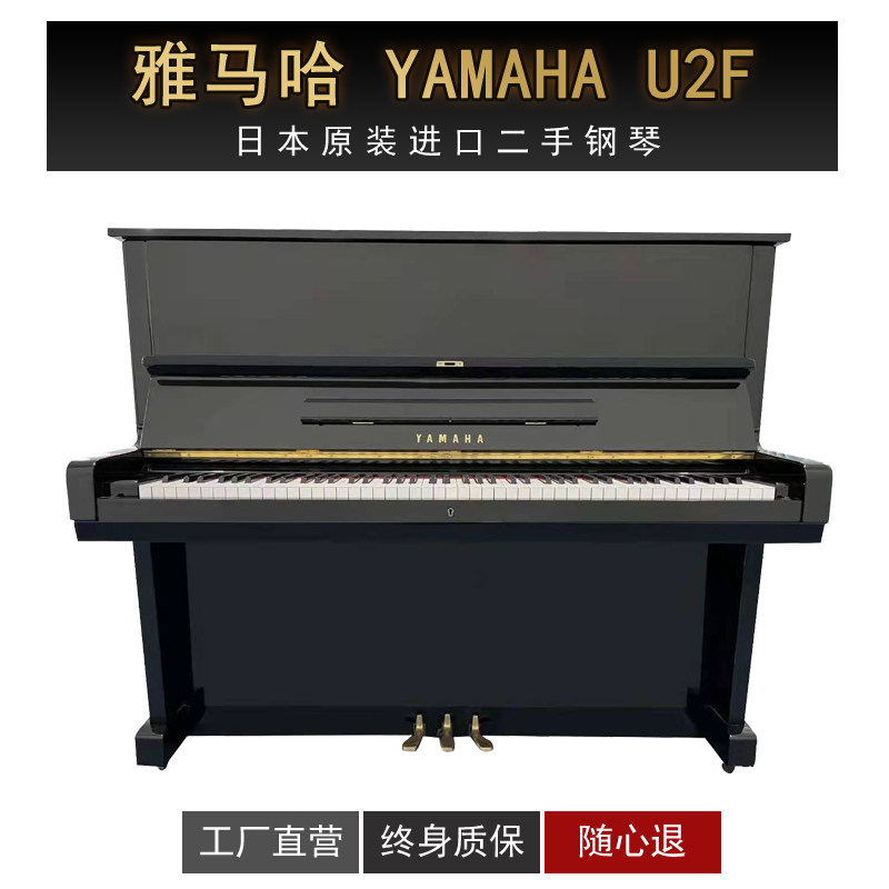 雅马哈YAMAHA U2F立式钢琴