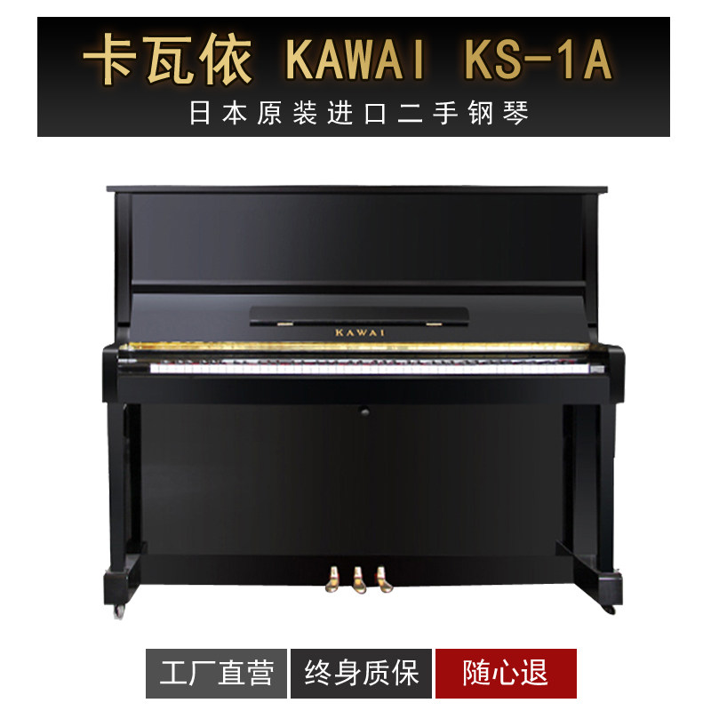 卡瓦依KAWAI KS-1A立式二手钢琴 上海/苏州/西安格格说租琴和买琴