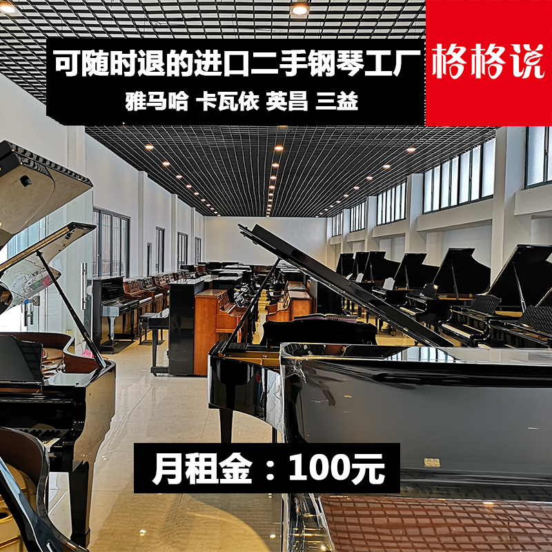 家庭用ピアノをレンタルしてピアノ工場ヤマハ/カバイ/英昌三益輸入中古ピアノ工場へ