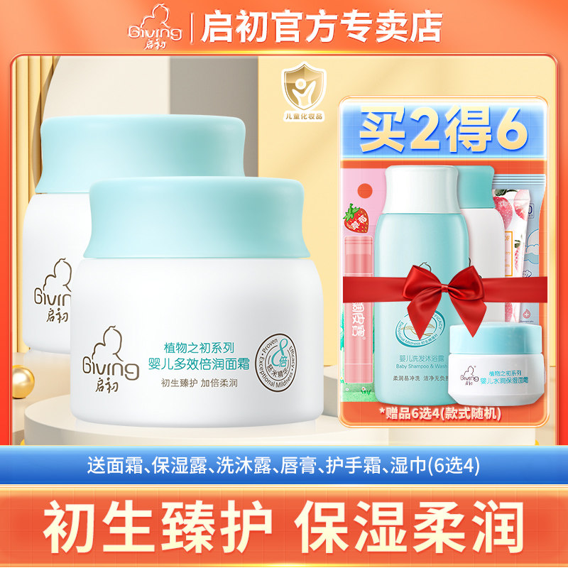 启初婴儿多效倍润面霜40g儿童宝宝面霜身体润肤乳补水保湿润肤霜怎么样,好用不?