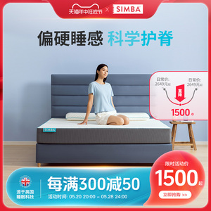 英国Simba席梦思弹簧床垫子S1厚20cm护腰护脊十大偏加硬名牌卷包