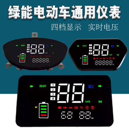 绿能电动车显示屏液晶负控四档显示器迅英LED仪表盘通用总成