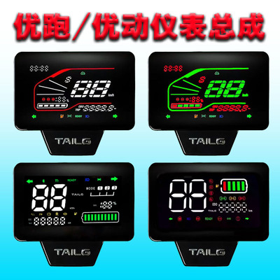 台铃电动车优跑动仪表总成显示屏