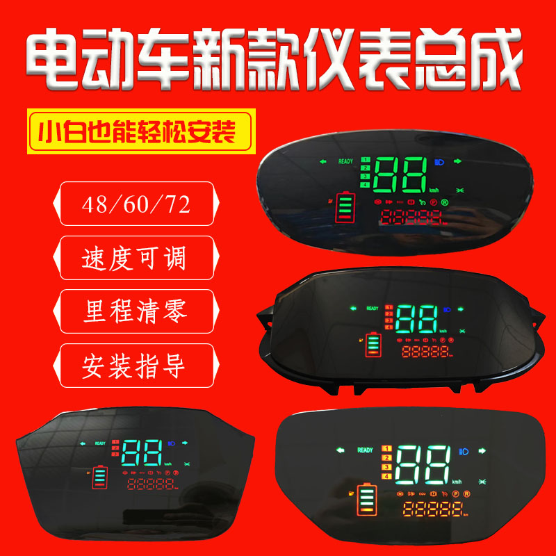 电动车仪表显示屏通用绿佳雅迪蓝德一线通显示器液晶仪表盘总成