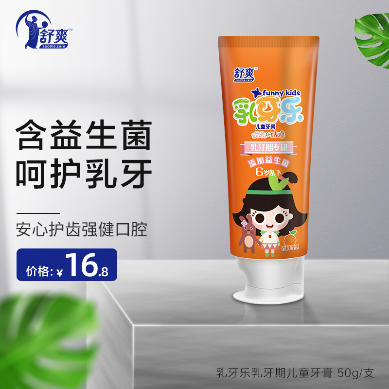 舒爽乳牙乐儿童牙膏不含氟可吞咽防蛀50g香橙青苹果口味正品包邮|msdalam kategori Care pembersih/tuala wanita/kertas/Aromatherapy, Rambut dan badan/kebersihan peribadi, Penjagaan oral, ubat gigi - dari Buy2taobao.com untuk memberikan perkhidmatan ejen Taobao profesional membeli