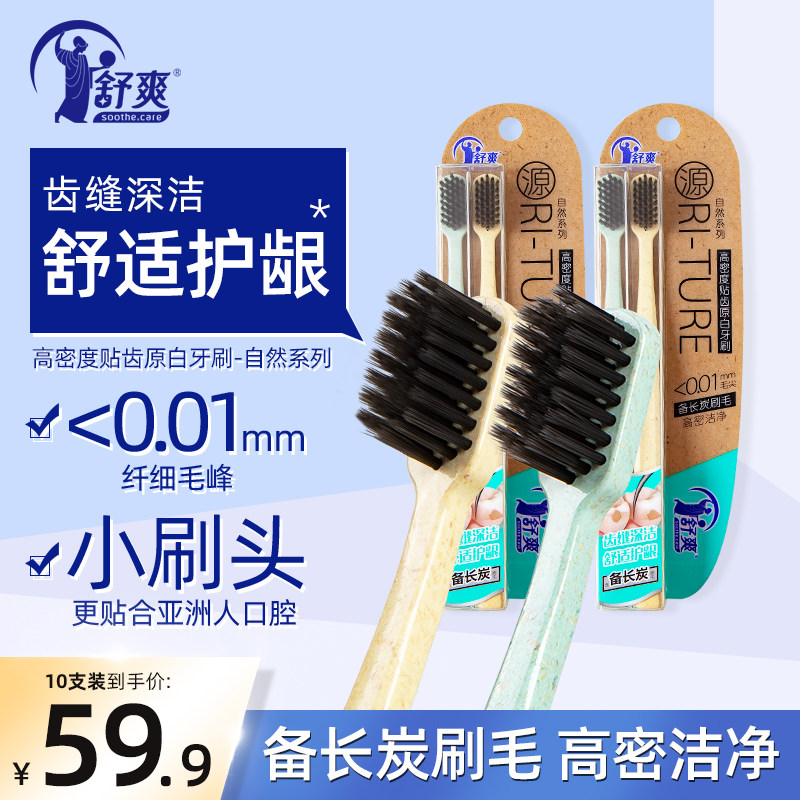 舒爽竹炭软毛牙刷深层清洁牙缝男女家庭装超细密刷毛护龈牙刷