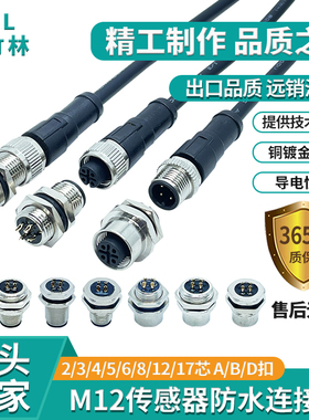 M12连接器传感器航空插头4芯5芯ABD编码注塑传感器连接线带线2米
