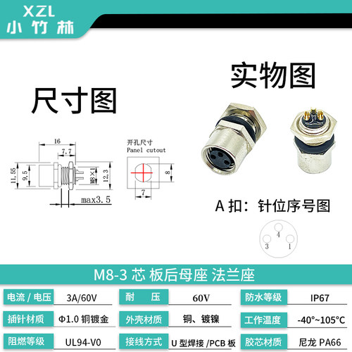 m8连接器法兰座面板座