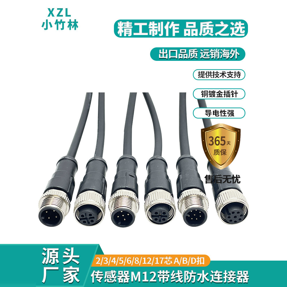 小竹林M12航空插头防水防油