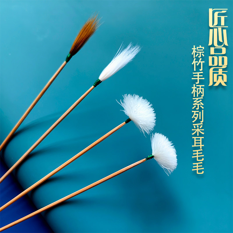 芸舒航采耳工具棕竹毛毛