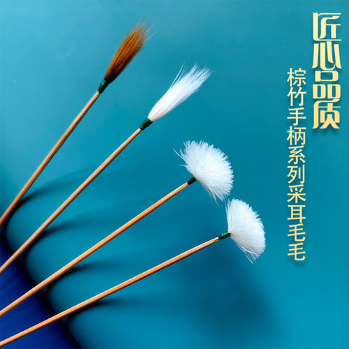 芸舒航采耳工具棕竹毛毛