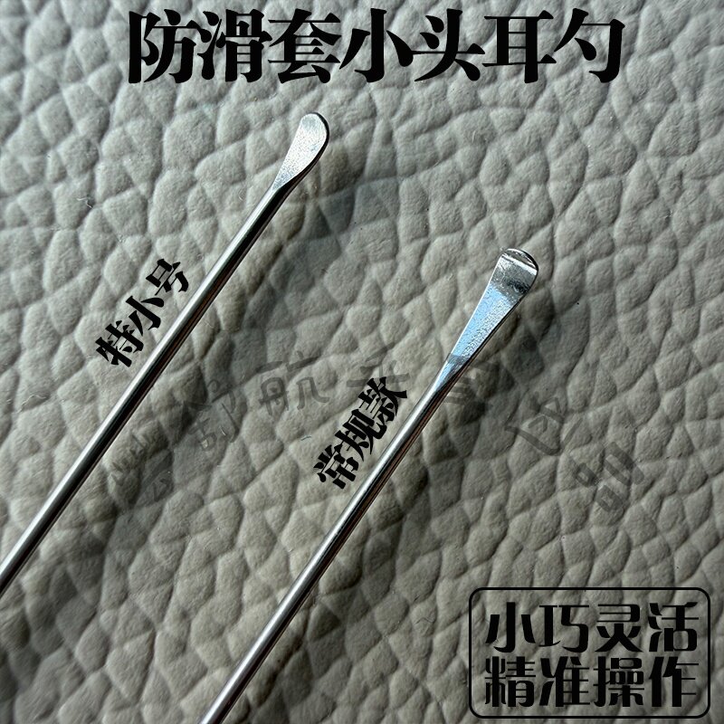 采耳专用防滑不锈钢小头耳勺