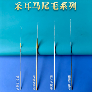 采耳专用工具银针马尾毛按摩采耳毛毛饶痒痒掏耳朵打耳朵毛毛套装