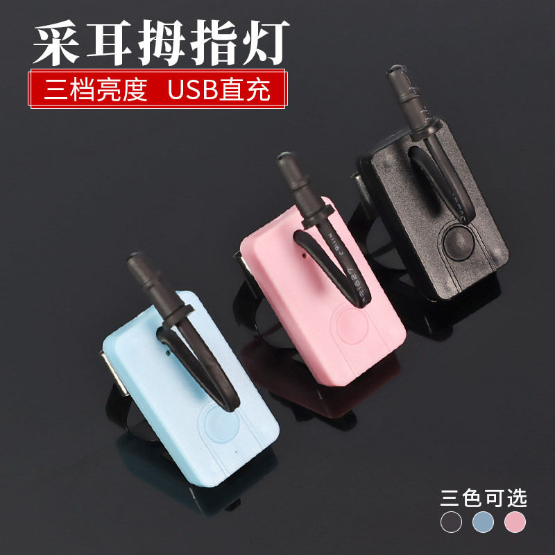 专业采耳灯采耳拇指灯可充电掏耳朵工具套装USB手指灯手握发光