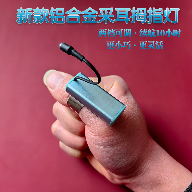 芸舒航采耳工具新款采耳拇指灯