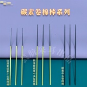 专业采耳工具卷棉棒炭纤维卷裹棉花蘸药水技师专业使用碳素杆