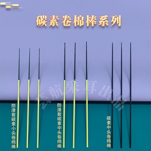 专业采耳工具卷棉棒炭纤维卷裹棉花蘸药水技师专业使用碳素杆