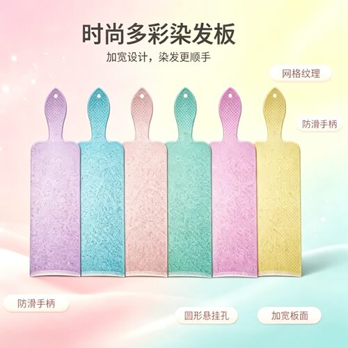 理发店发廊挑染上色板