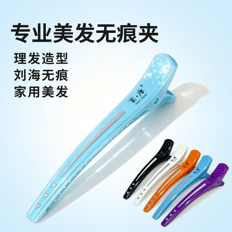 刘海夹子美发夹无痕剪发理发分区定位头发造型加长加厚鸭嘴夹店用